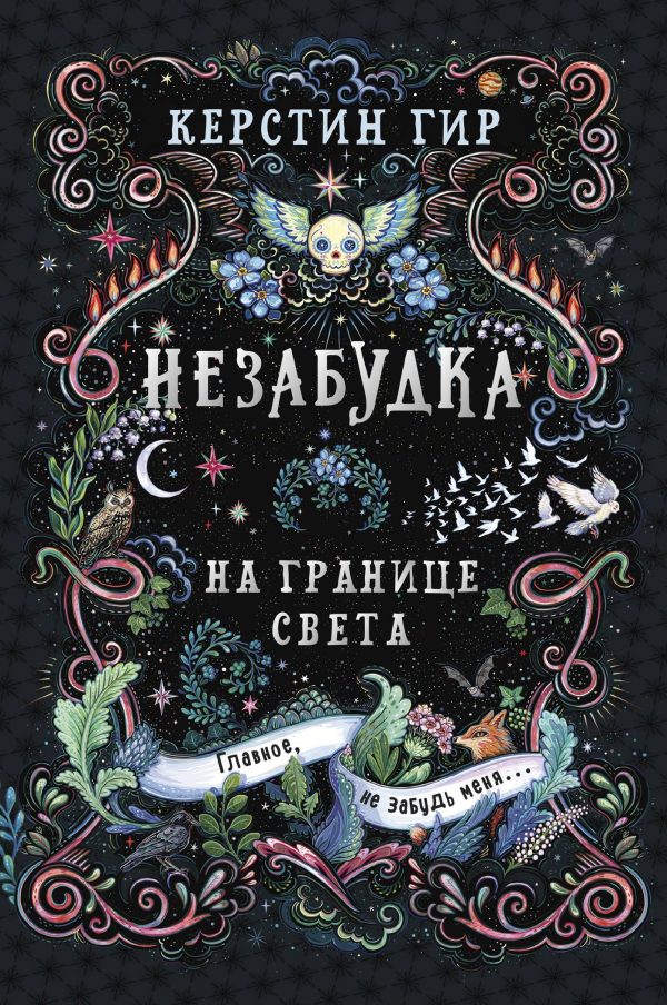 Обложка книги «На границе света»