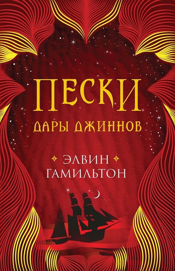 Обложка книги «Дары джиннов»