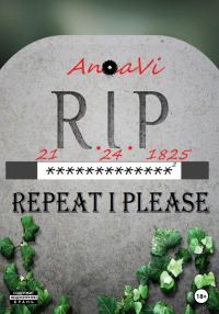 Обложка книги «21.24.1825: RIP»