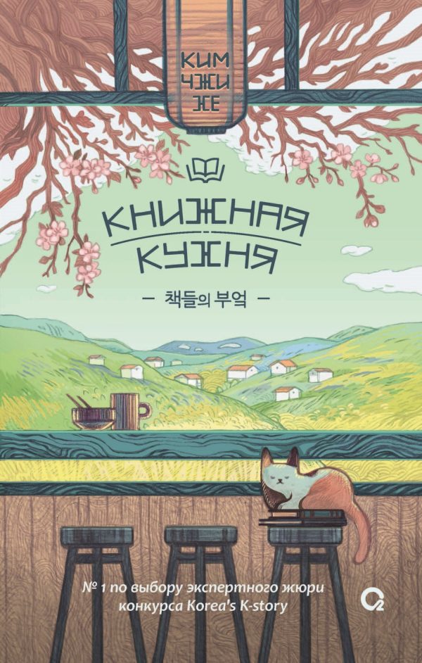Обложка книги «Книжная кухня»