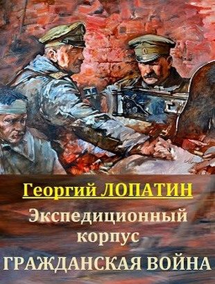 Обложка книги «Гражданская война»