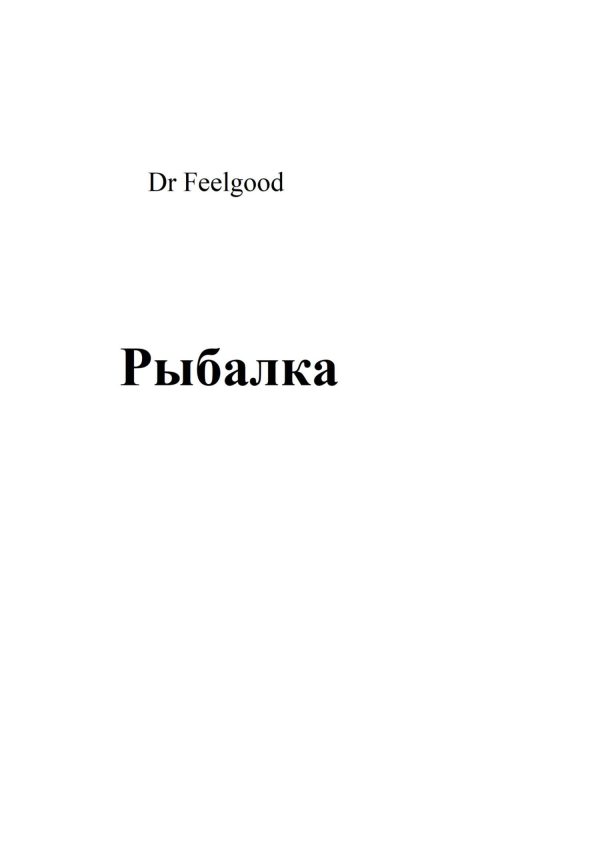 Обложка книги «Рыбалка»