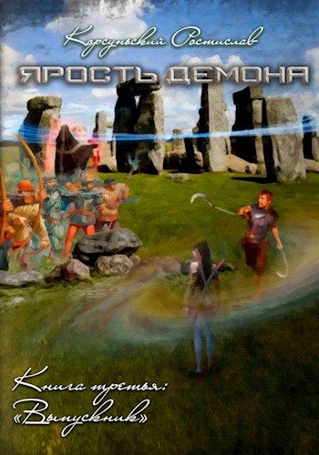 Обложка книги «Выпускник»