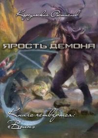 Обложка книги «Воин»