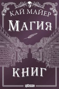 Обложка книги «Магия книг»