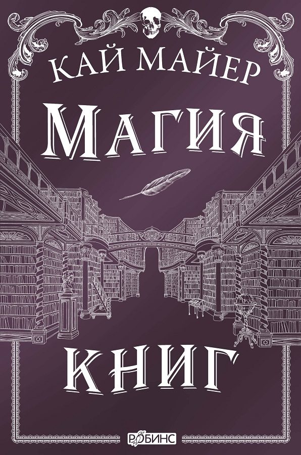 Обложка книги «Магия книг»