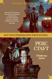 Обложка книги «Убийство троих»