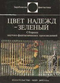 Обложка книги «Провидец»