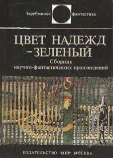 Обложка книги «Вечер в Тиволи»