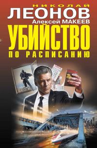 Обложка книги «Убийство по расписанию. Завещание для всех желающих»