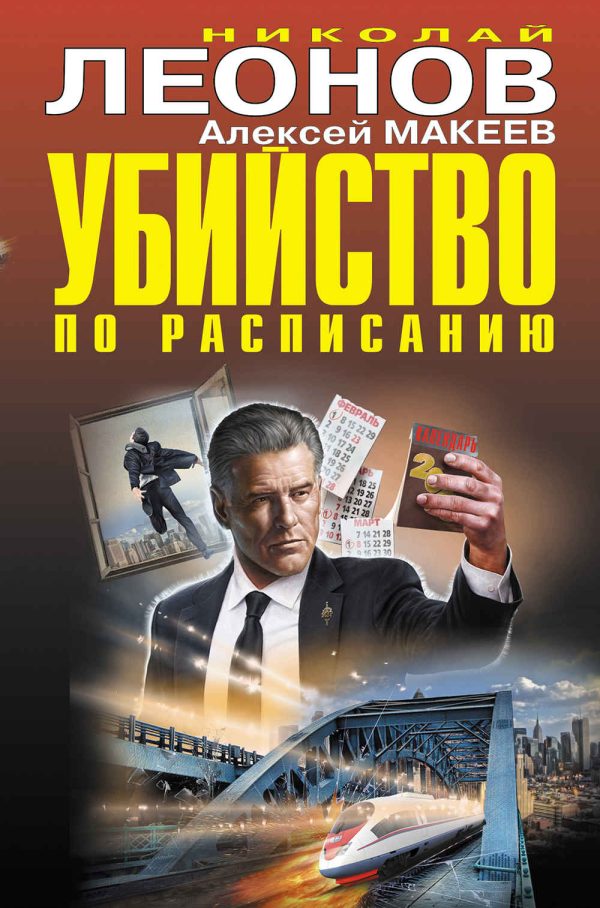 Обложка книги «Убийство по расписанию. Завещание для всех желающих»