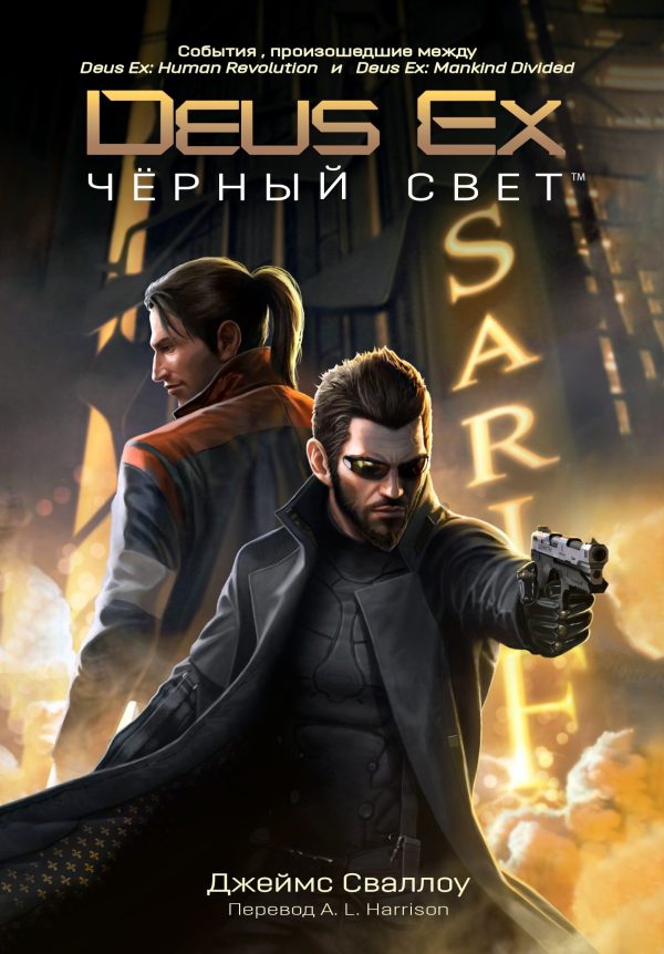 Обложка книги «Чёрный свет»