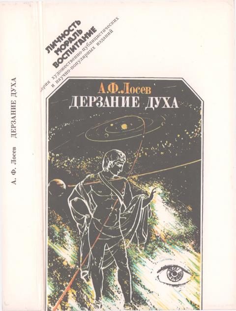 Обложка книги «Дерзание духа»