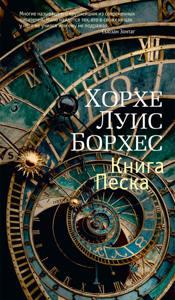 Обложка книги «Книга Песка»