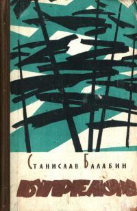 Обложка книги «Бурелом»