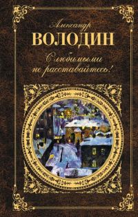 Обложка книги «Осенний марафон»