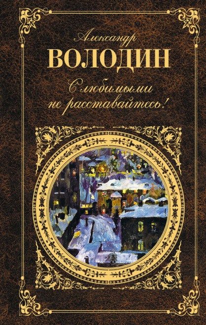 Обложка книги «Осенний марафон»