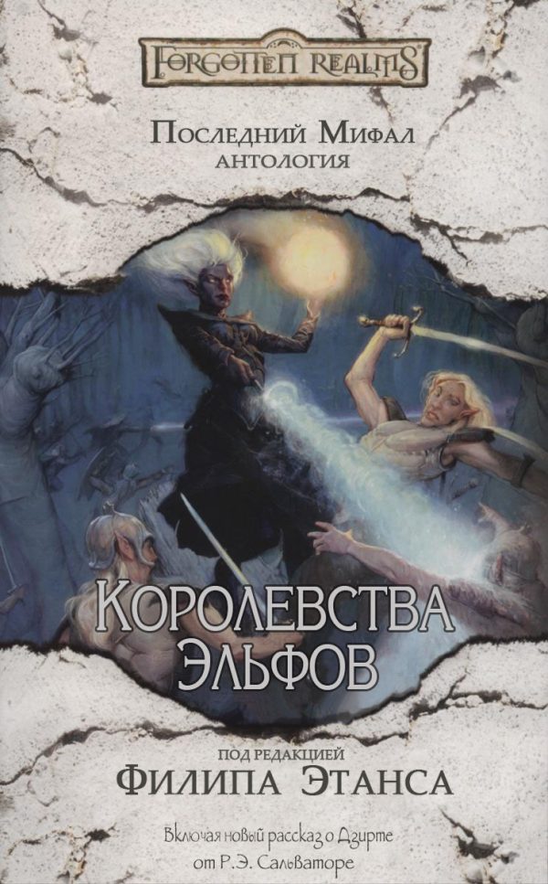 Обложка книги «Королевства Эльфов»