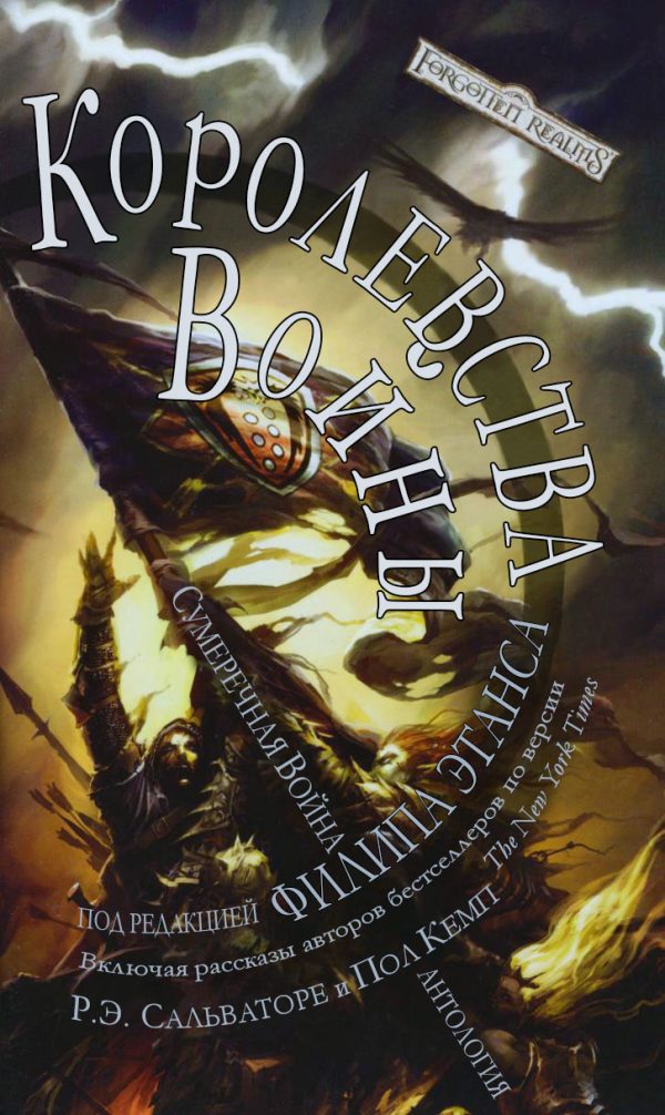 Обложка книги «Королевства Войны»