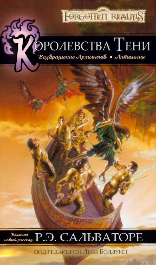 Обложка книги «Королевства Тени»