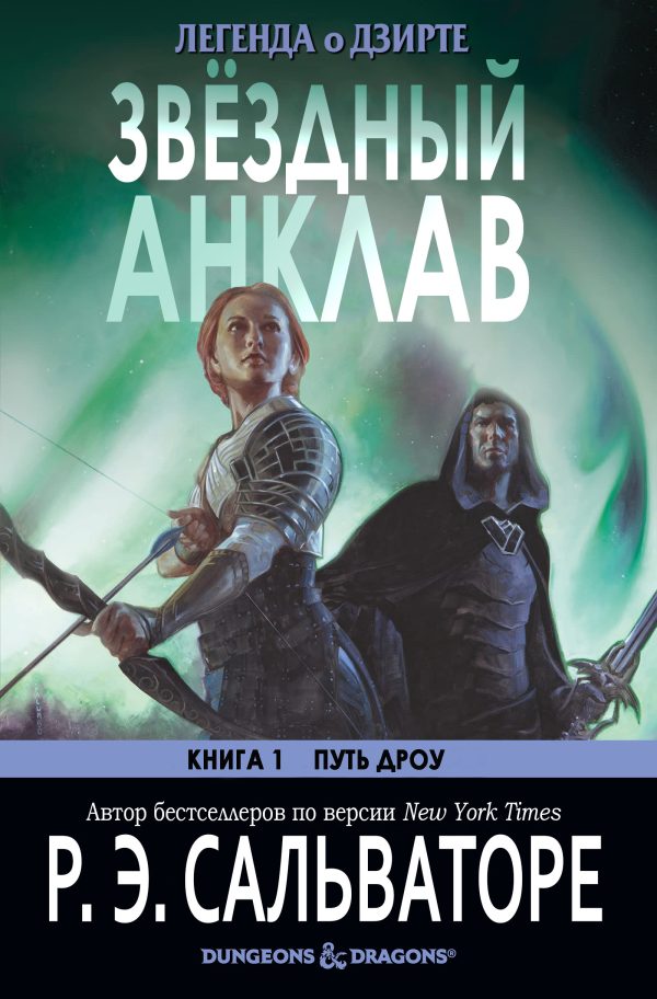 Обложка книги «Звёздный анклав»