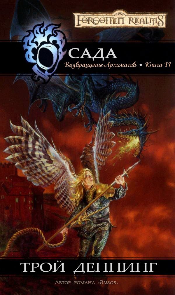 Обложка книги «Осада»