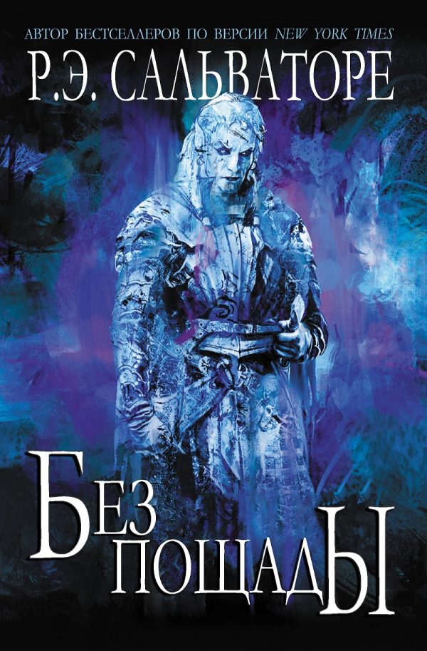 Обложка книги «Без пощады»