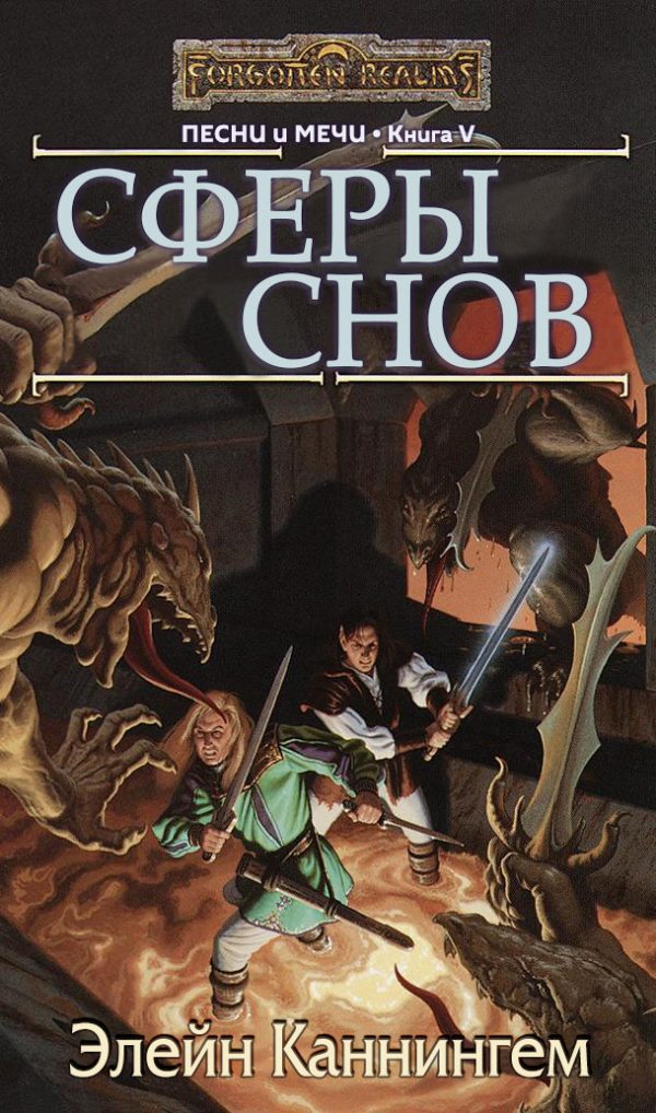 Обложка книги «Сферы Снов»