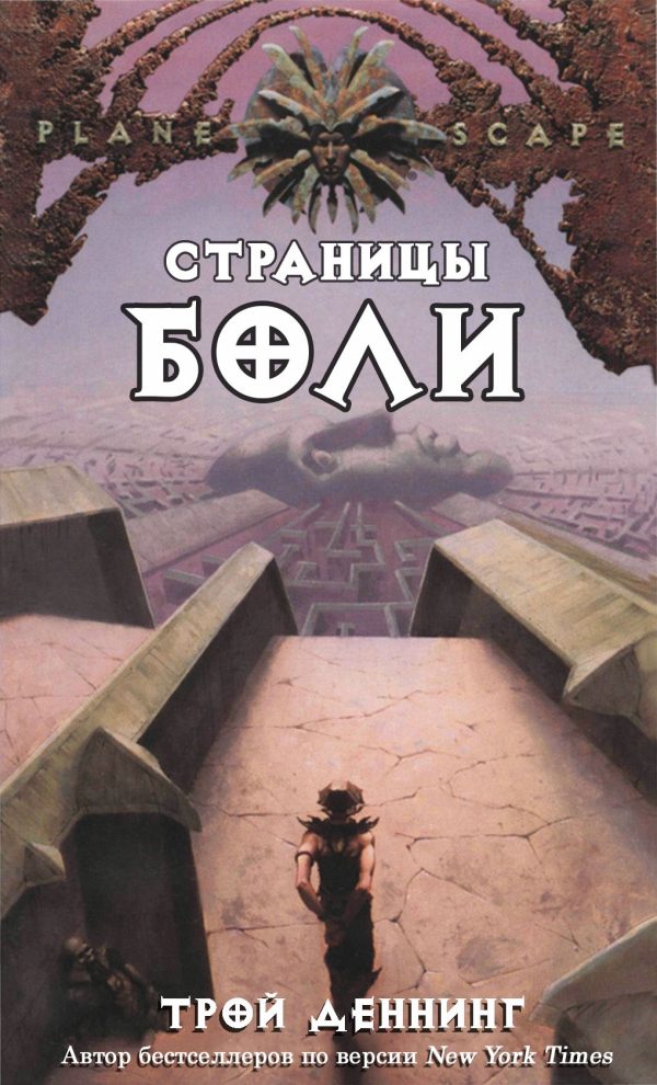 Обложка книги «Страницы боли»