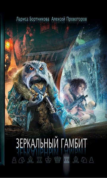 Обложка книги «Ночь, день и ночь»
