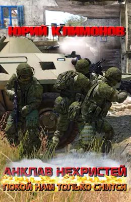 Обложка книги «Покой нам только снится»