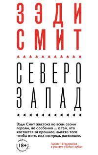 Обложка книги «Северо-Запад»