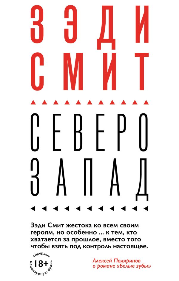 Обложка книги «Северо-Запад»