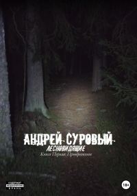 Обложка книги «Преображение»