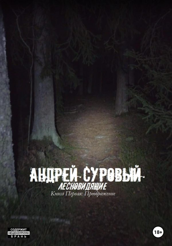 Обложка книги «Преображение»