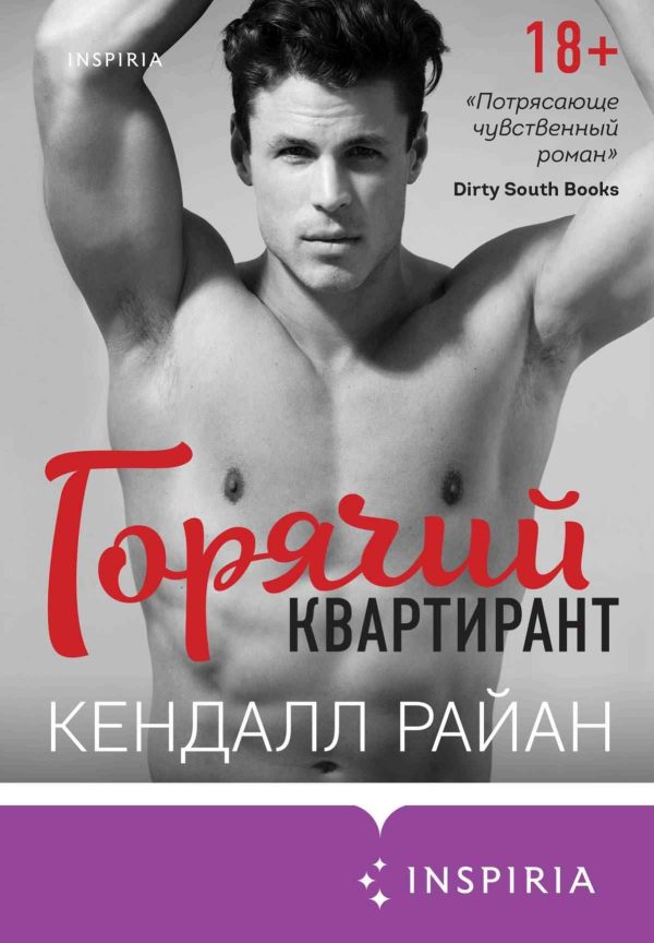 Обложка книги «Горячий квартирант»