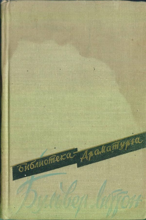 Обложка книги «Пьесы»