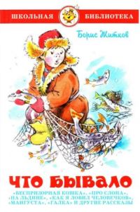 Обложка книги «Что бывало»