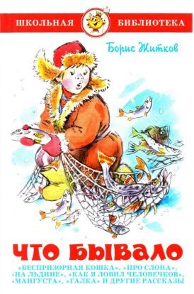 Обложка книги «Что бывало»