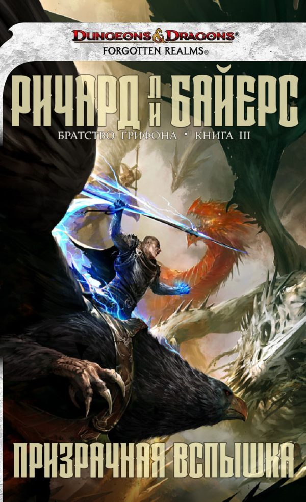 Обложка книги «Призрачная вспышка»