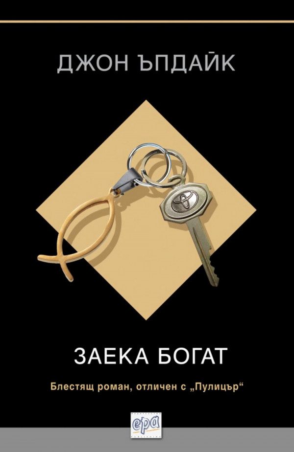 Обложка книги «Заека богат»