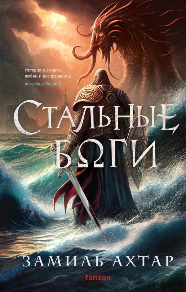 Обложка книги «Стальные боги»