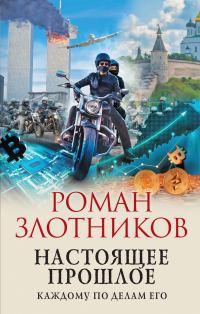 Обложка книги «Каждому по делам его»