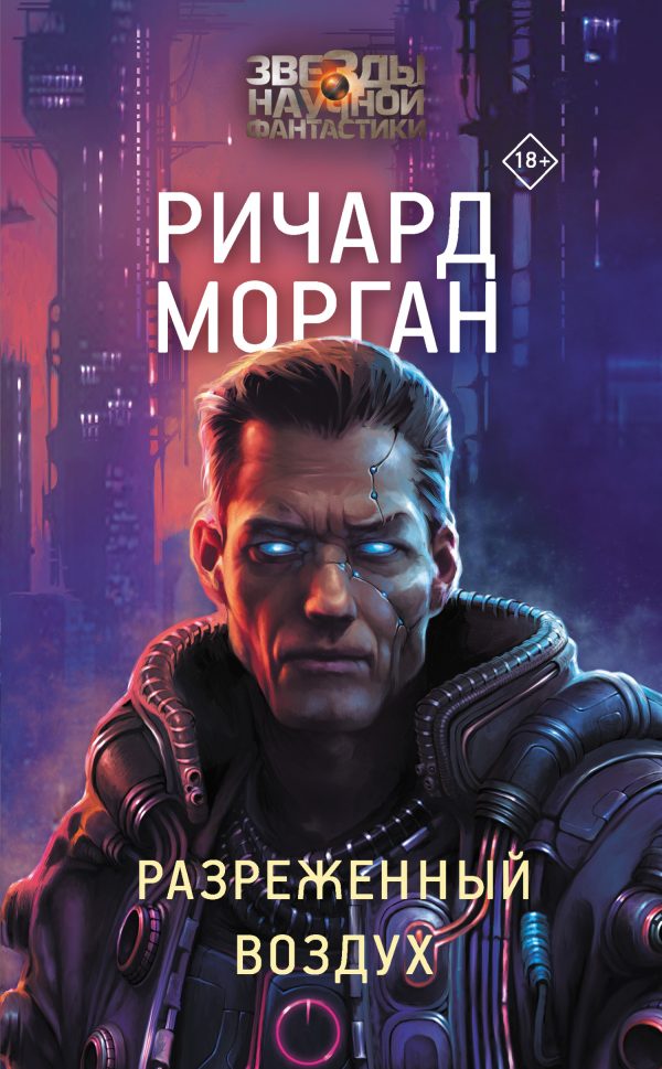Обложка книги «Разреженный воздух»