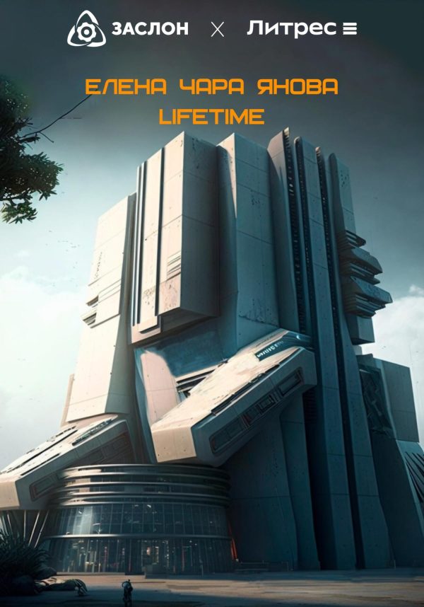 Обложка книги «Lifetime»
