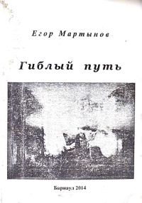 Обложка книги «Гиблый путь»