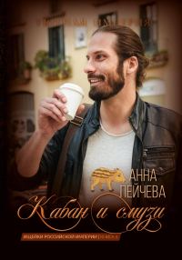 Обложка книги «Кабан и смузи»