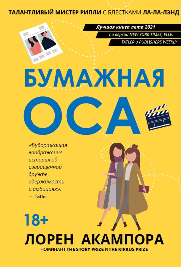 Обложка книги «Бумажная оса»