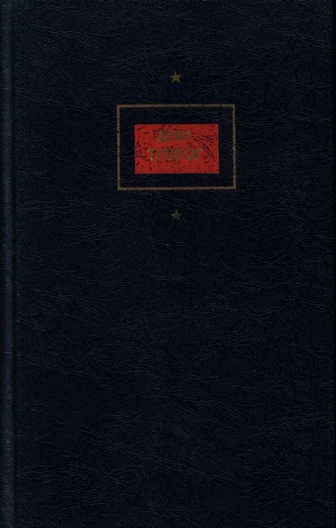 Обложка книги «Дни тревог»