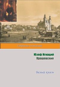 Обложка книги «Белый князь»